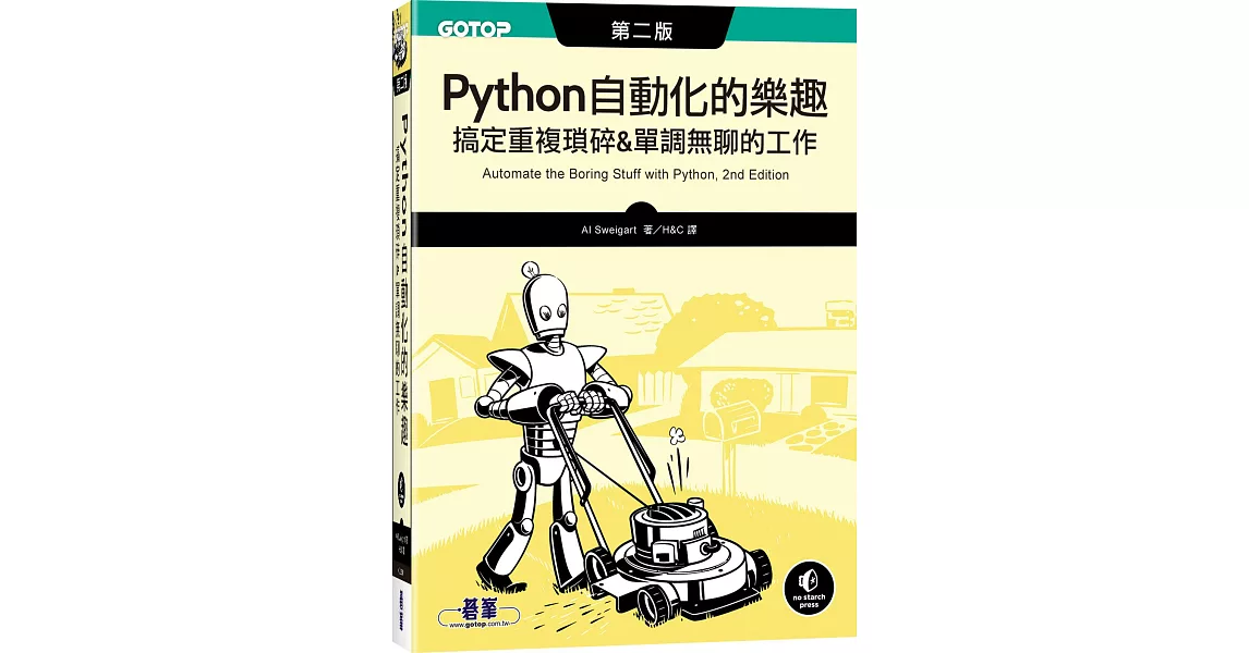 Python 自動化的樂趣：搞定重複瑣碎&單調無聊的工作(第二版) | 拾書所