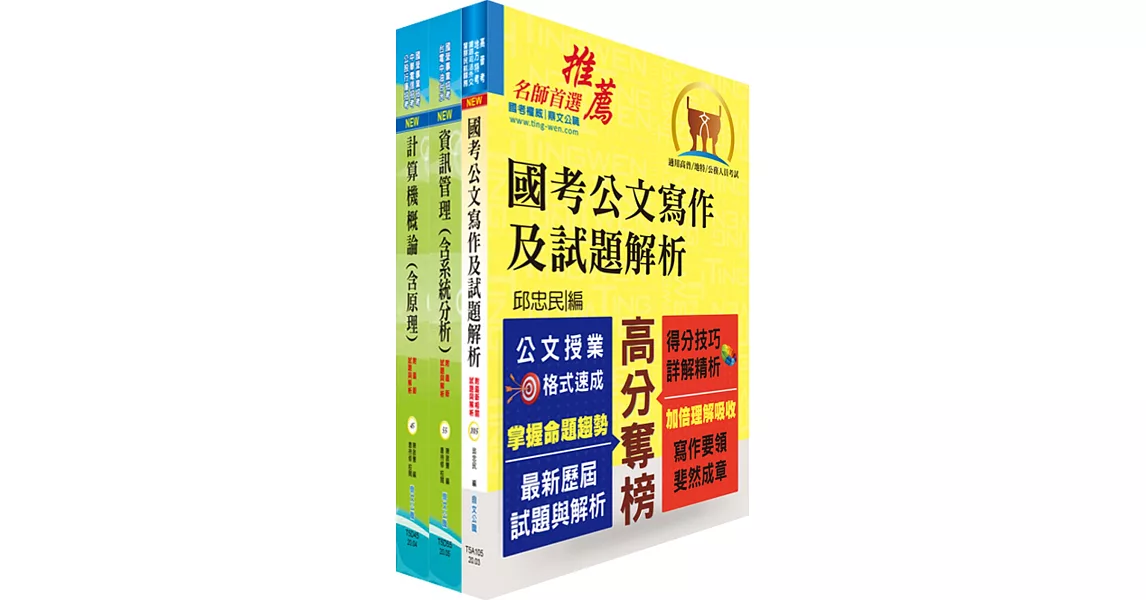 桃園國際機場（事務員－資訊）套書（贈題庫網帳號、雲端課程） | 拾書所