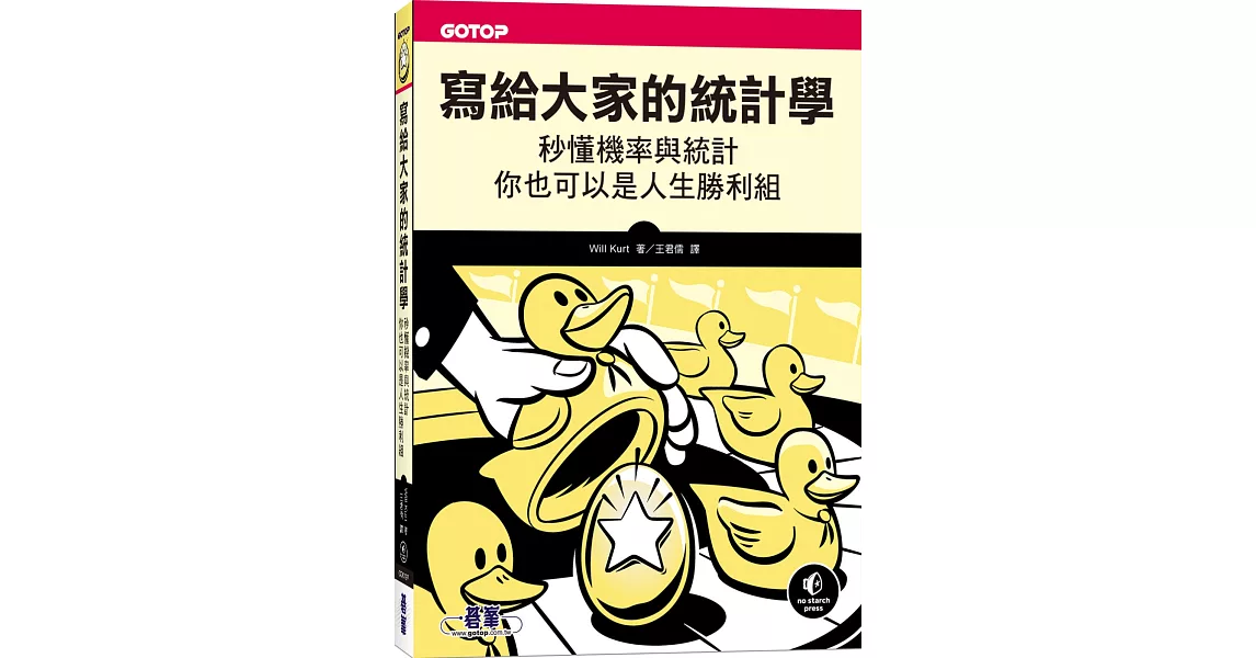 寫給大家的統計學：秒懂機率與統計，你也可以是人生勝利組 | 拾書所