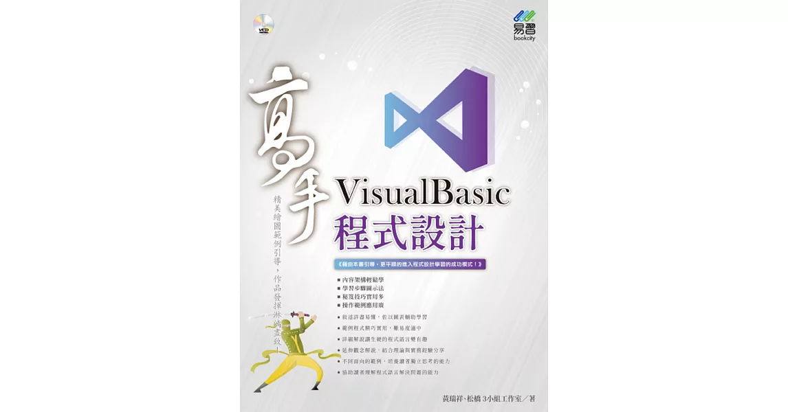 VisualBasic 程式設計 高手 | 拾書所