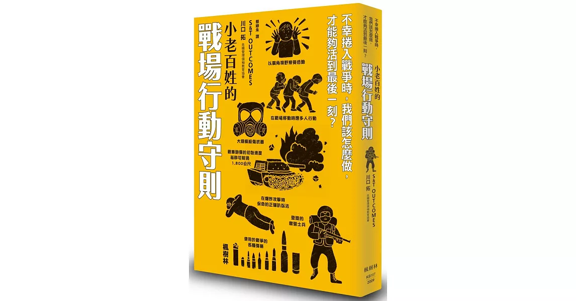 [問卦] 三本戰爭相關的書，哪本適合台海戰爭?