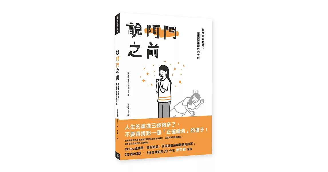 說阿門之前：擺脫禱告倦怠，發現簡單禱告的大能 | 拾書所