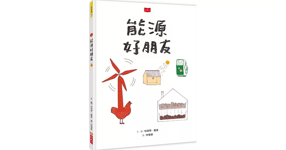 能源好朋友 | 拾書所