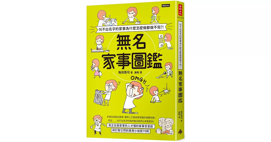 叫不出名字的家事為什麼怎麼做都做不完？！無名家事圖鑑 | 拾書所