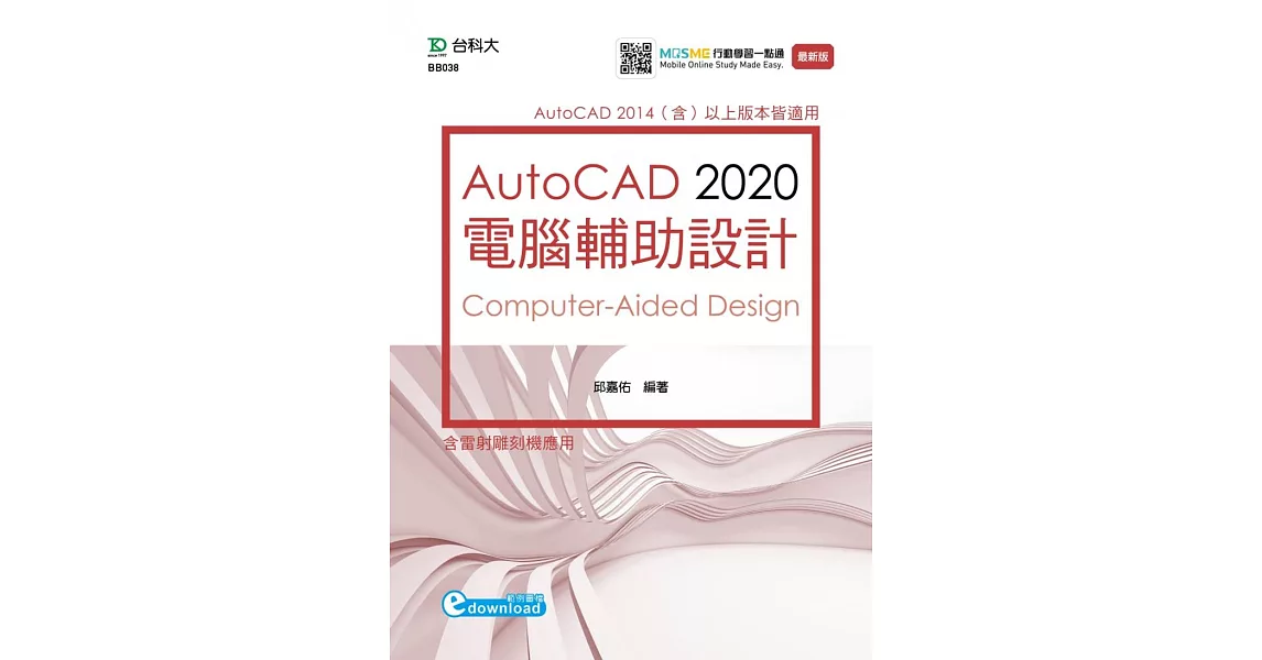 AutoCAD 2020 電腦輔助設計 最新版 附MOSME行動學習一點通 | 拾書所