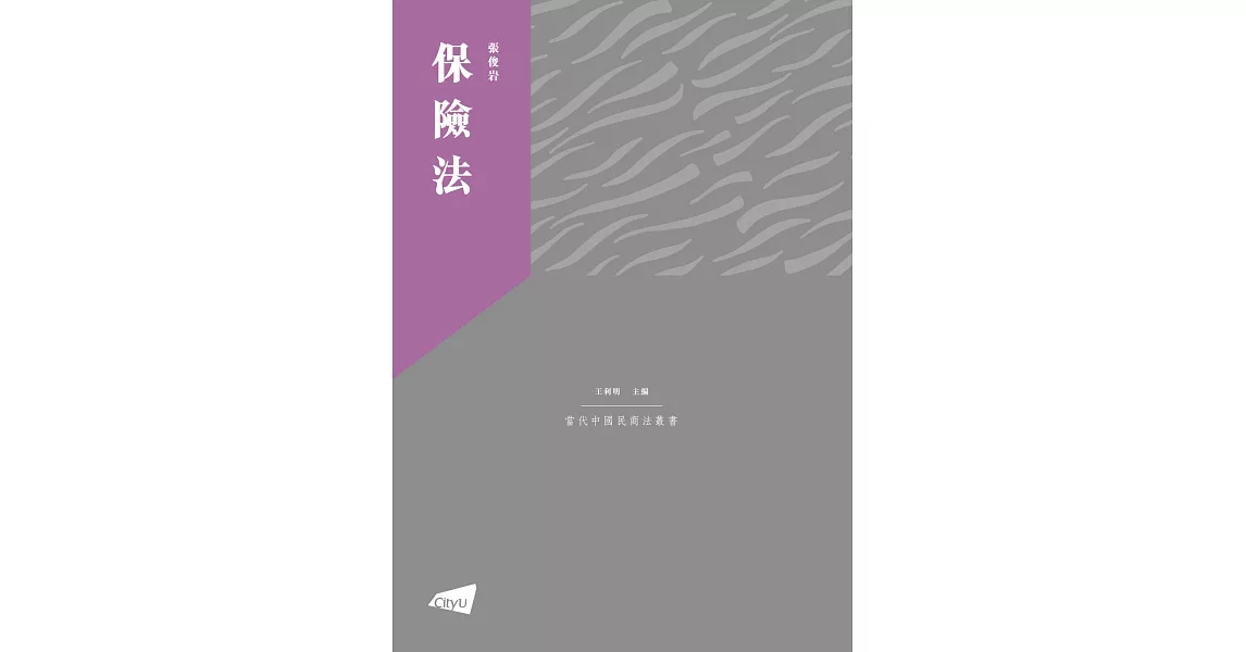 保險法 | 拾書所