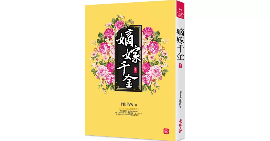 嫡嫁千金(三) | 拾書所