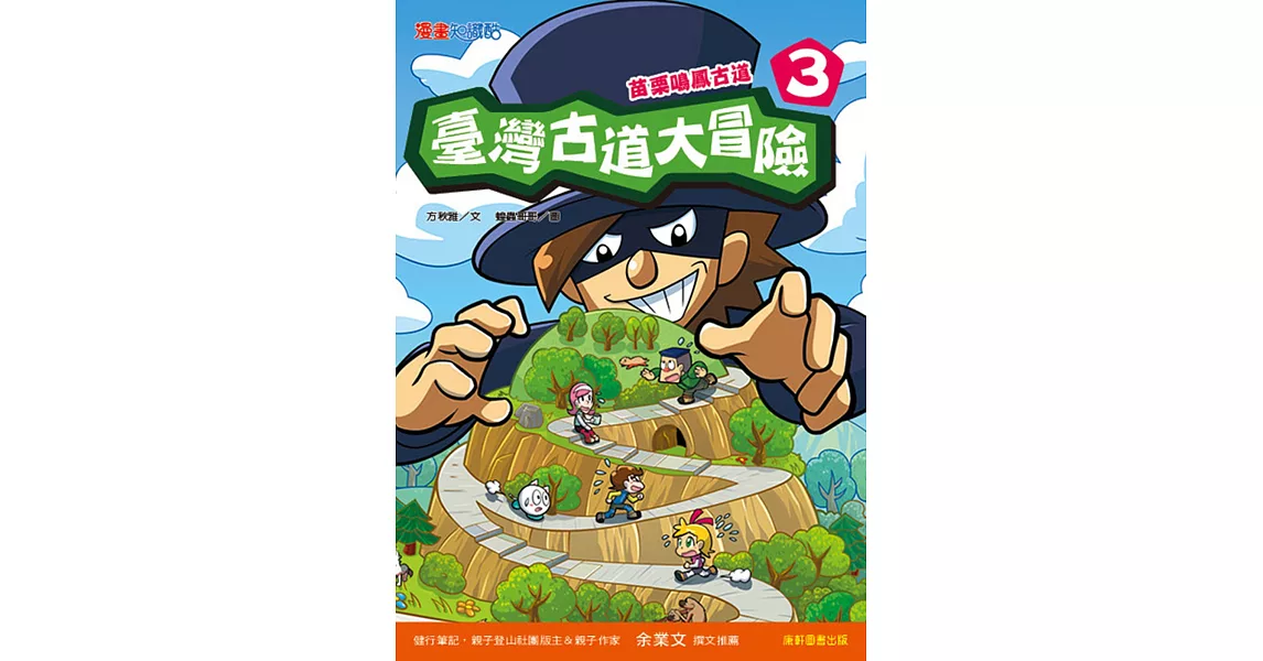 臺灣古道大冒險3：苗栗鳴鳳古道 | 拾書所