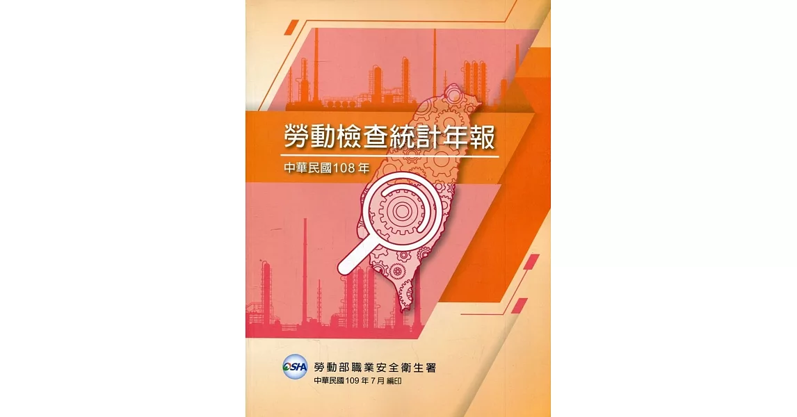 中華民國108年勞動檢查統計年報 | 拾書所