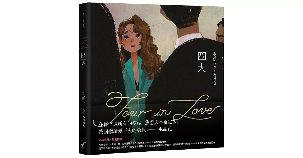 四天 Four in Love | 拾書所