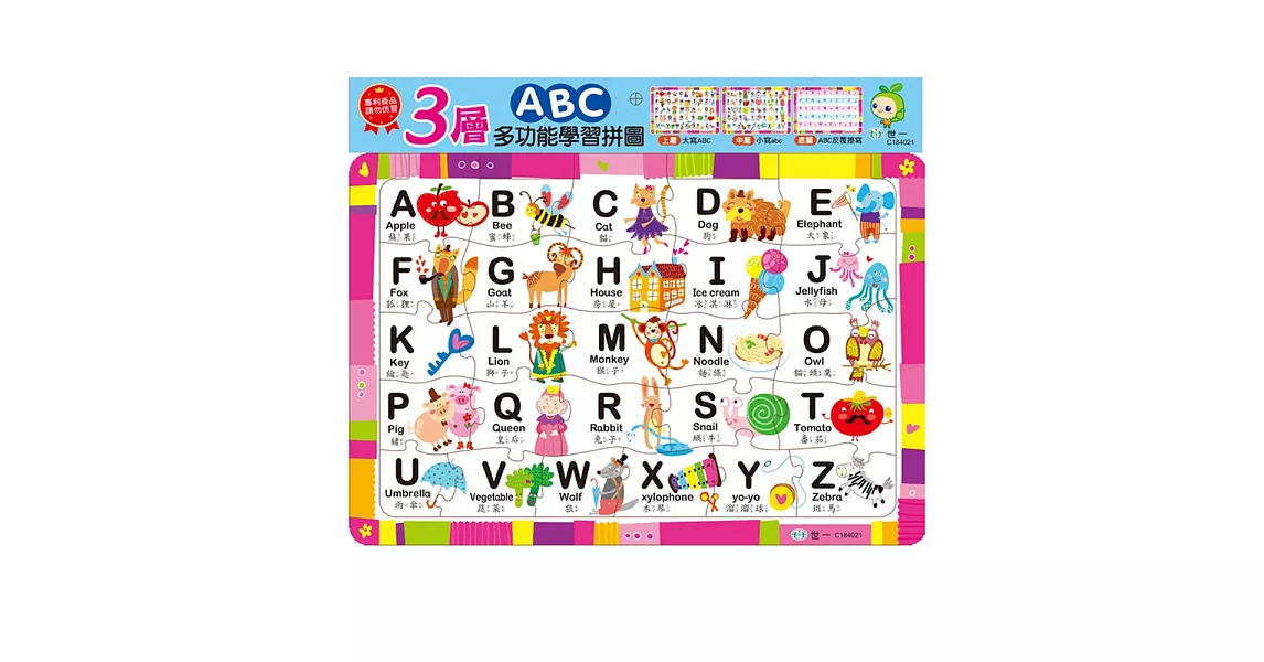 ABC三層學習拼圖 | 拾書所