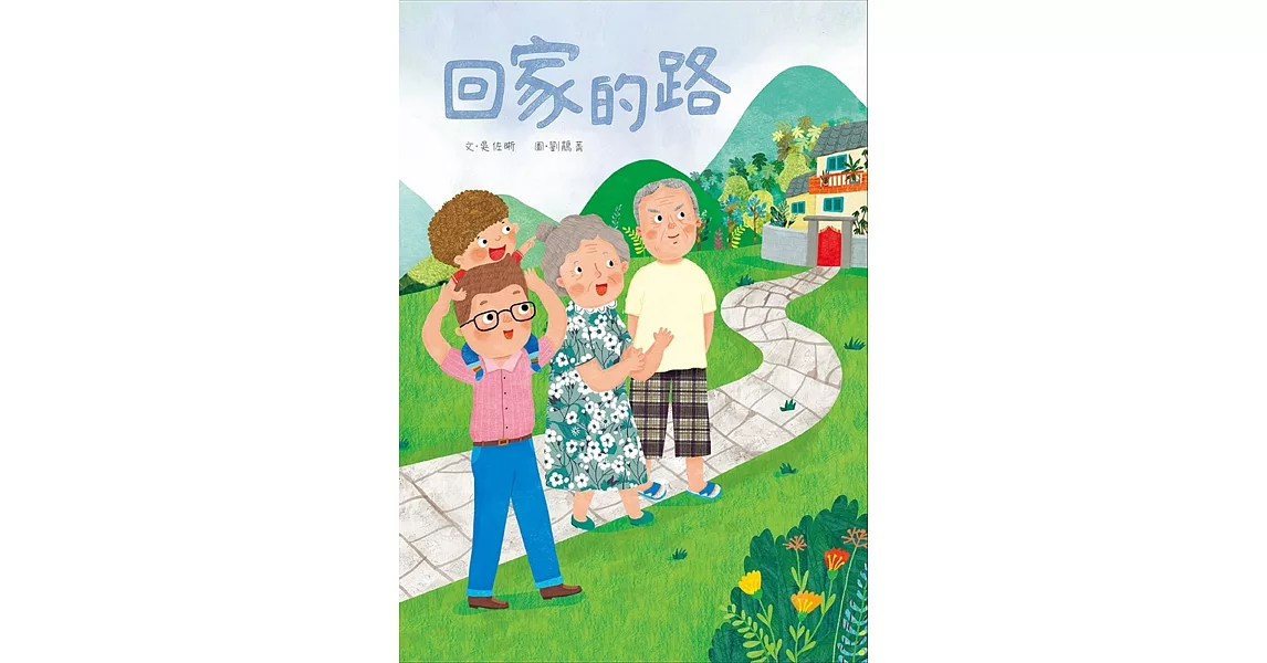 回家的路 | 拾書所