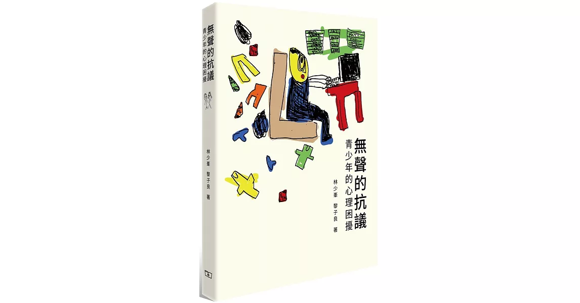 無聲的抗議：青少年的心理困擾 | 拾書所