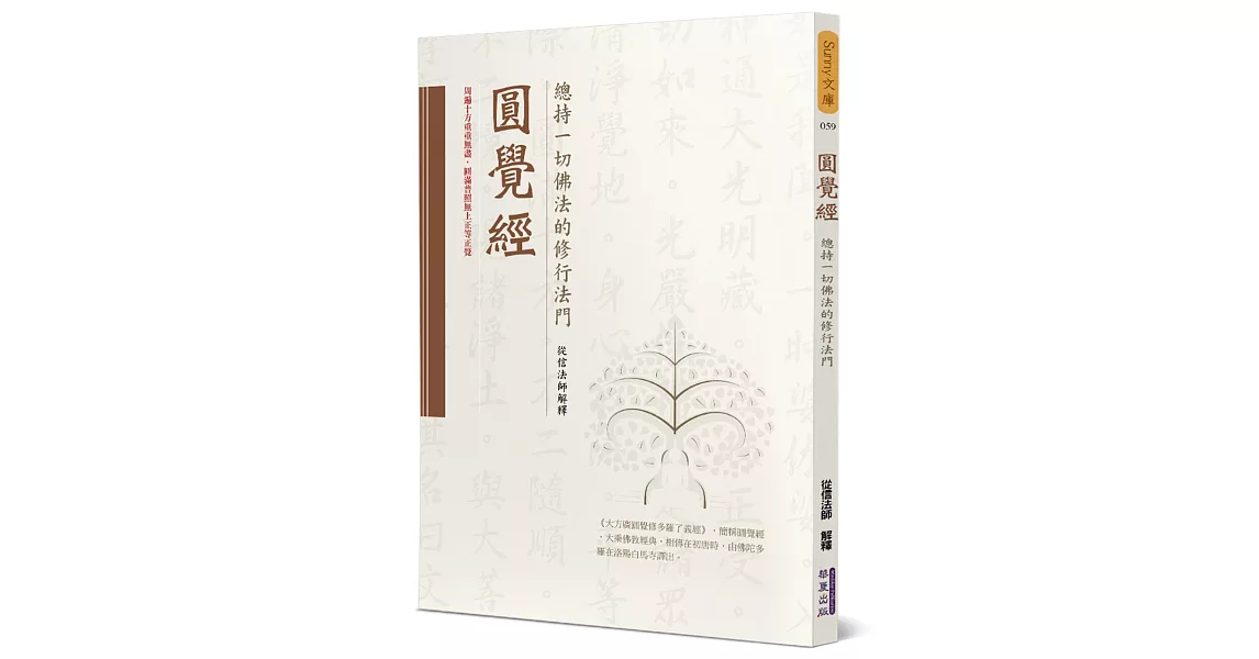 圓覺經：總持一切佛法的修行法門 | 拾書所