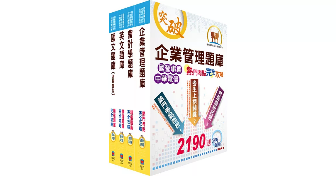 中油公司招考（事務類）精選題庫套書（贈題庫網帳號、雲端課程） | 拾書所