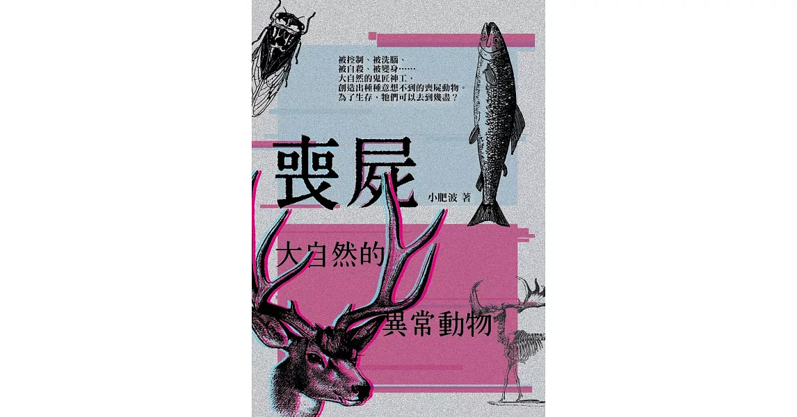 喪屍 | 拾書所