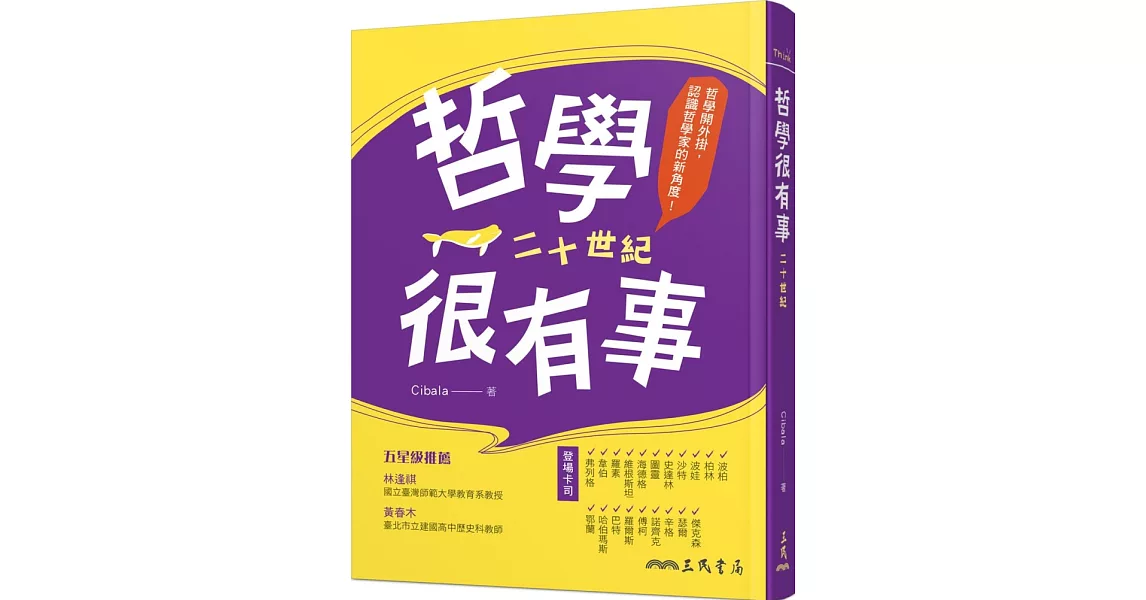 哲學很有事：二十世紀 | 拾書所