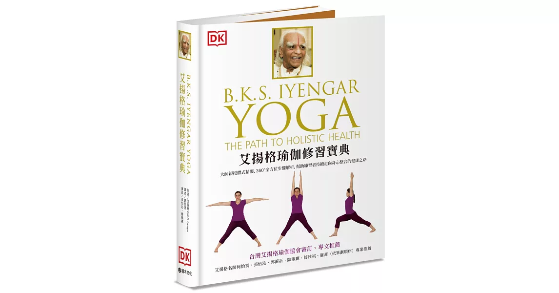 艾揚格瑜伽修習寶典：大師親授體式精要，360°全方位步驟解析，幫助練習者持續走向身心整合的健康之路 | 拾書所