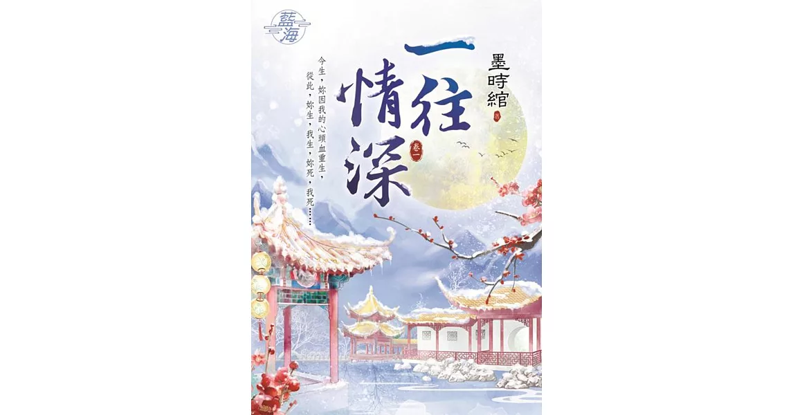 一往情深 卷一 | 拾書所