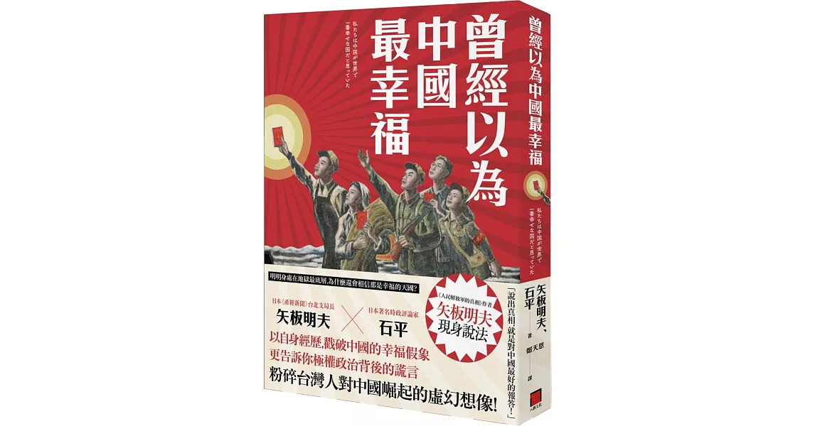 曾經以為中國最幸福 | 拾書所