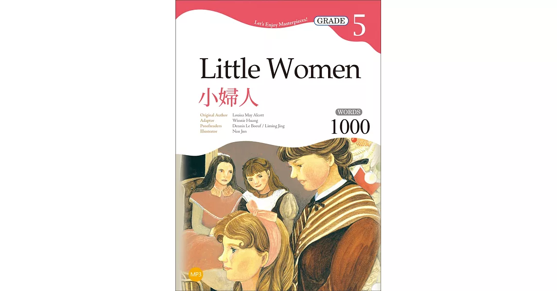 小婦人 Little Women 【Grade 5經典文學讀本】二版（25K+MP3） | 拾書所