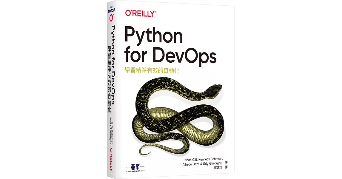 Python for DevOps｜學習精準有效的自動化 | 拾書所