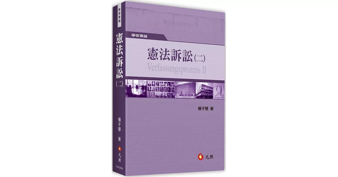 憲法訴訟（二） | 拾書所