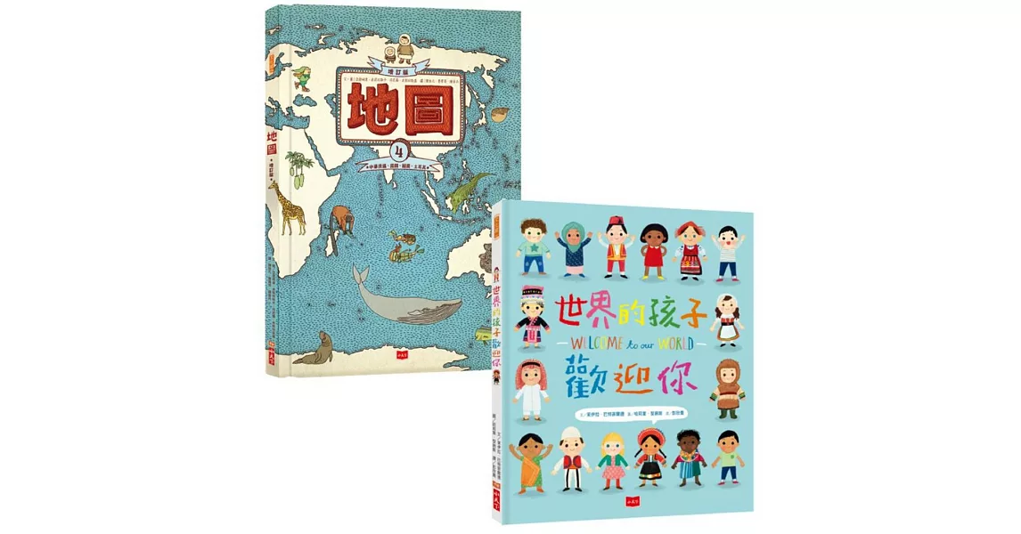 世界的孩子歡迎你一起讀地圖：給孩子的國際觀養成探索套書 | 拾書所