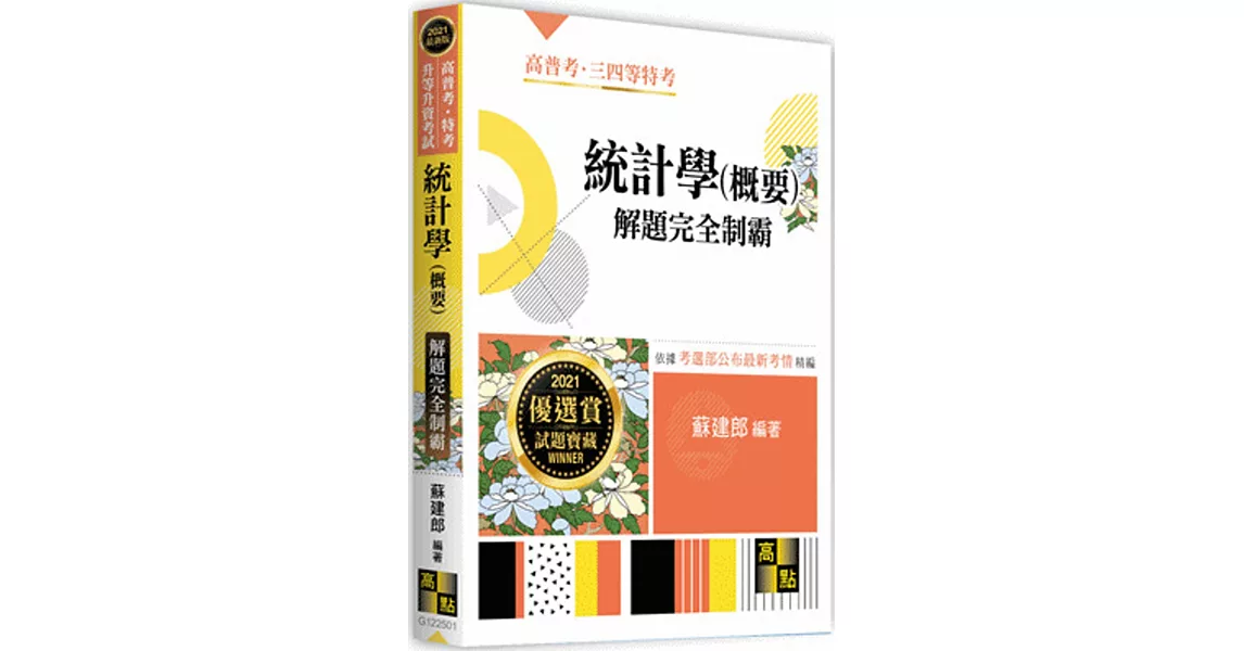 統計學(概要)解題完全制霸 | 拾書所