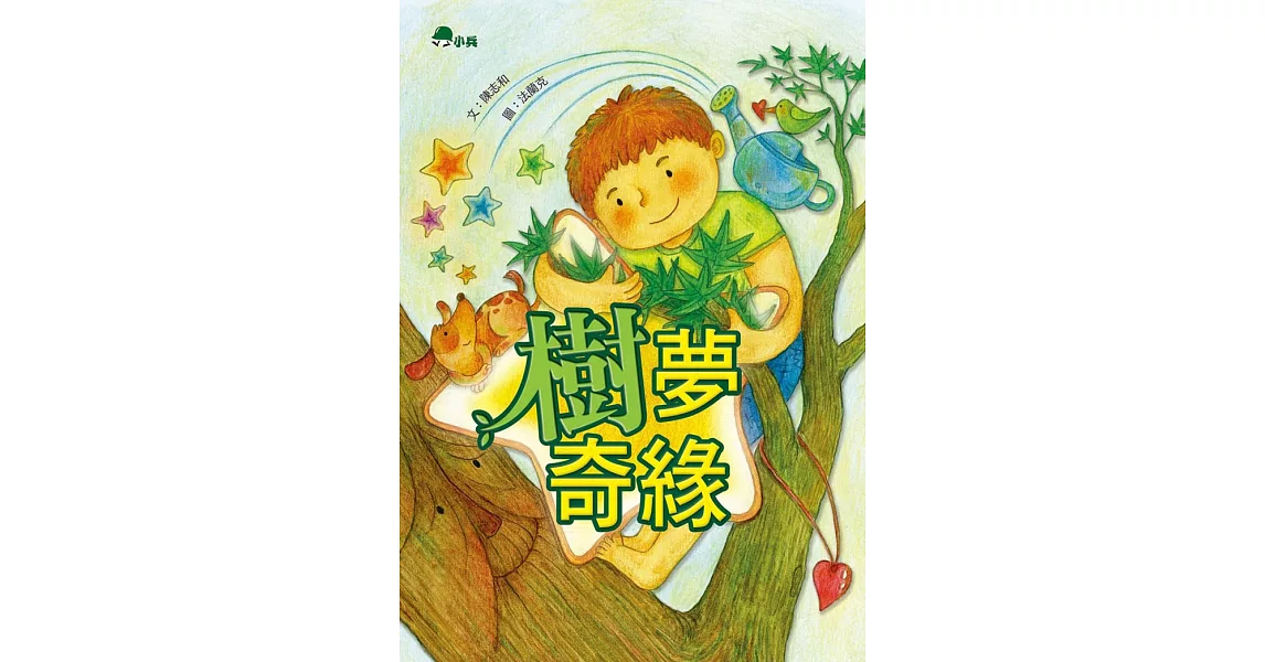 樹夢奇緣 | 拾書所