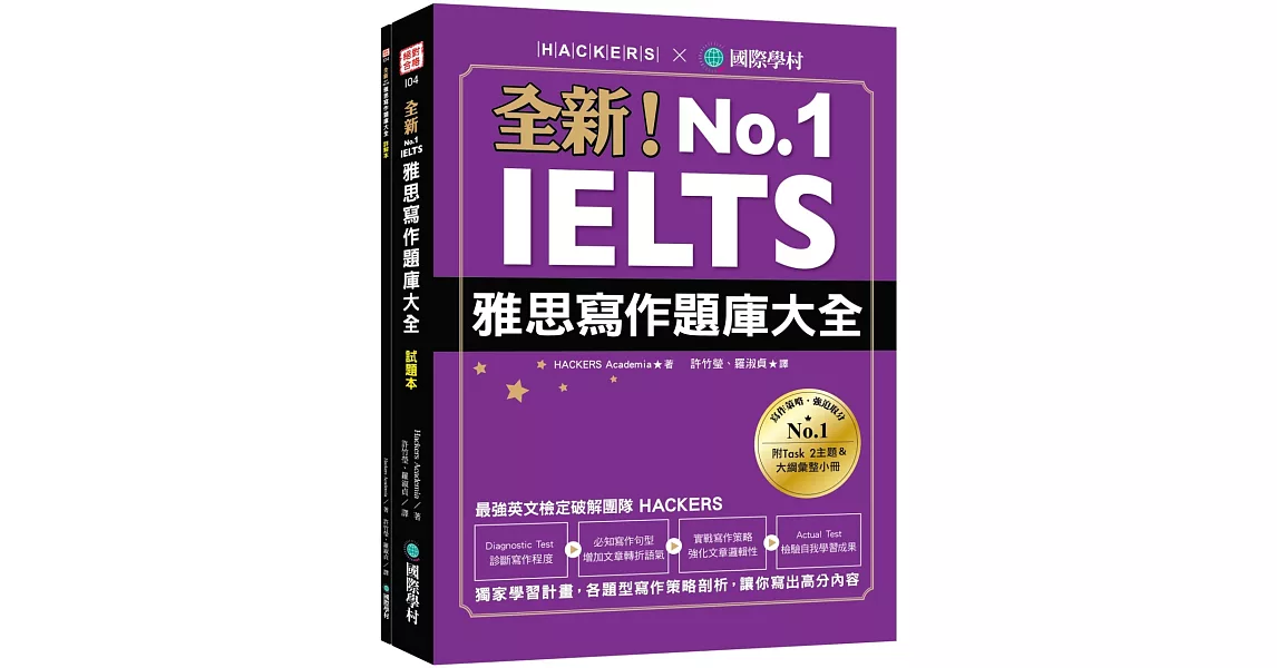 全新！IELTS 雅思寫作題庫大全：獨家學習計畫，各題型寫作策略剖析，讓你寫出高分內容（雙書裝＋隨身學習小冊） | 拾書所