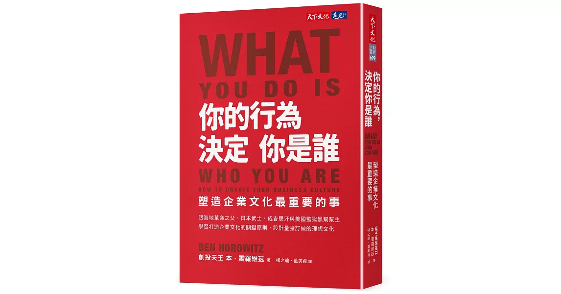 你的行為，決定你是誰：塑造企業文化最重要的事 | 拾書所