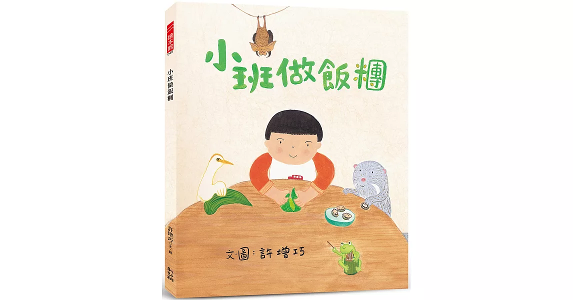 小班做飯糰 | 拾書所