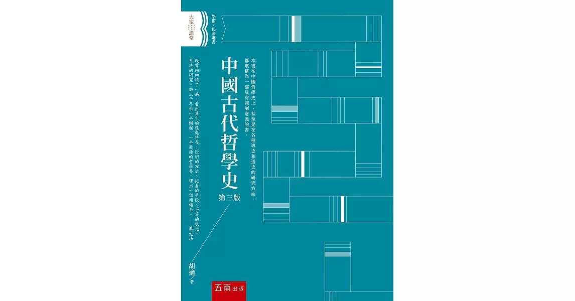 中國古代哲學史(3版) | 拾書所