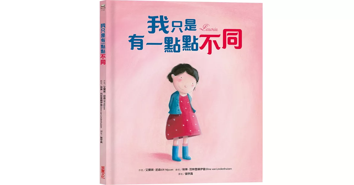 我只是有一點點不同 | 拾書所