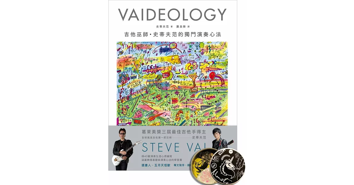 [情報] Steve Vai X 怪獸 合作【獨家限量套組】
