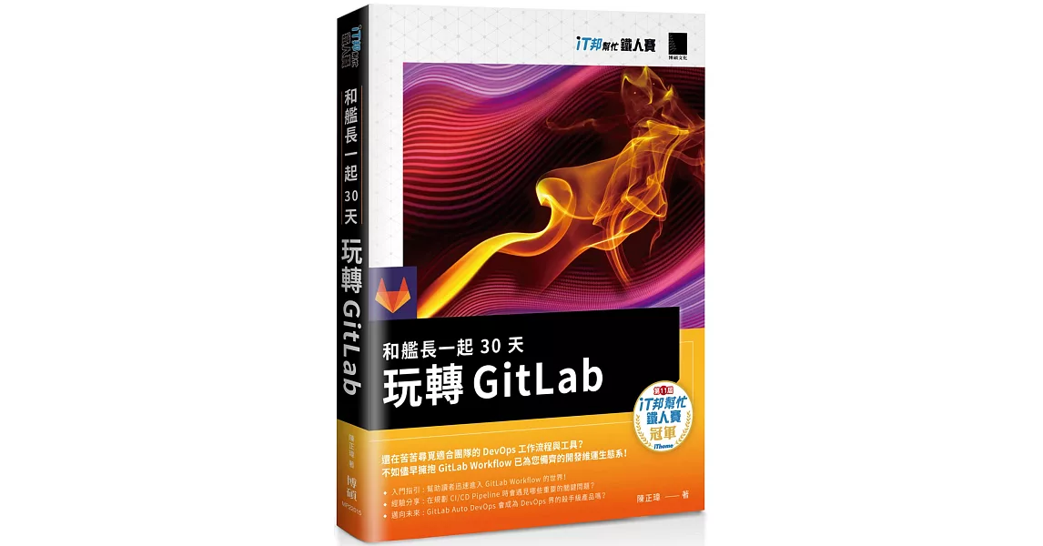 [請益] GitLab/Jenkins書籍推薦