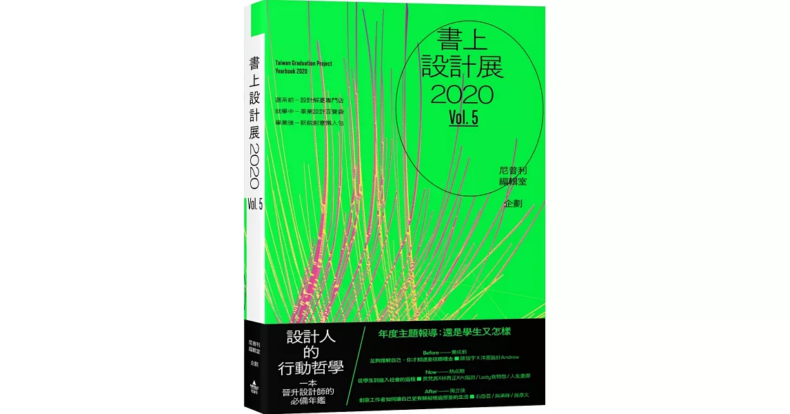 書上設計展2020 | 拾書所