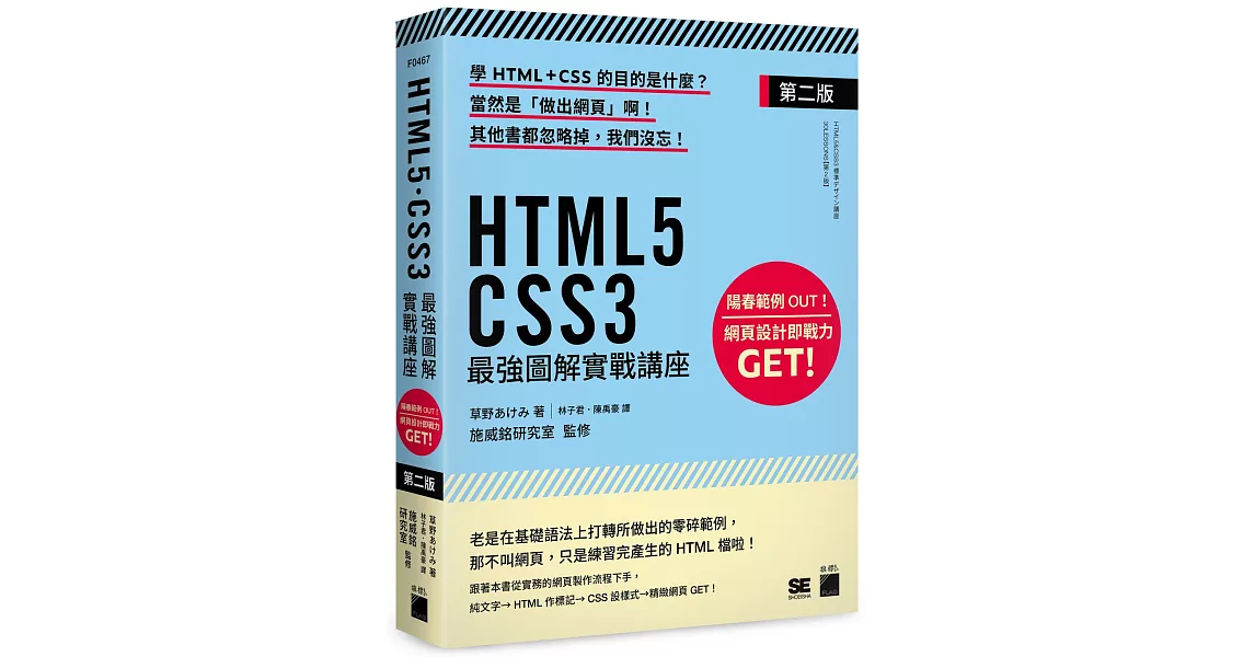 HTML5‧CSS3 最強圖解實戰講座 【第二版】 | 拾書所