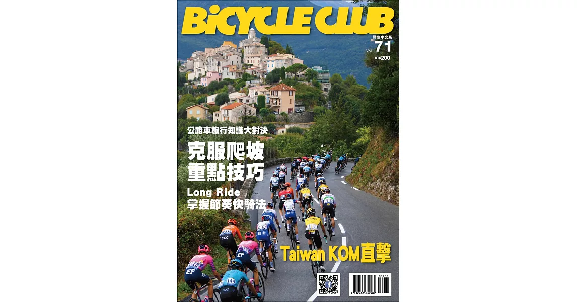 BiCYCLE CLUB 國際中文版 71 | 拾書所