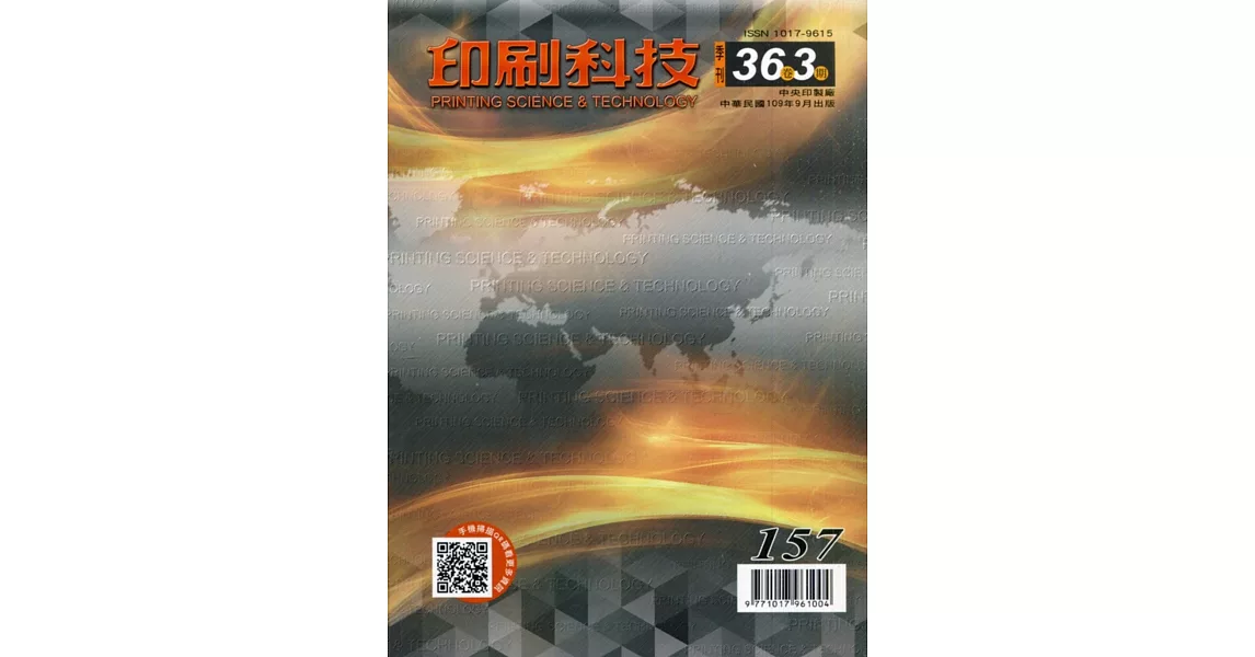 印刷科技季刊36卷3期-157 | 拾書所