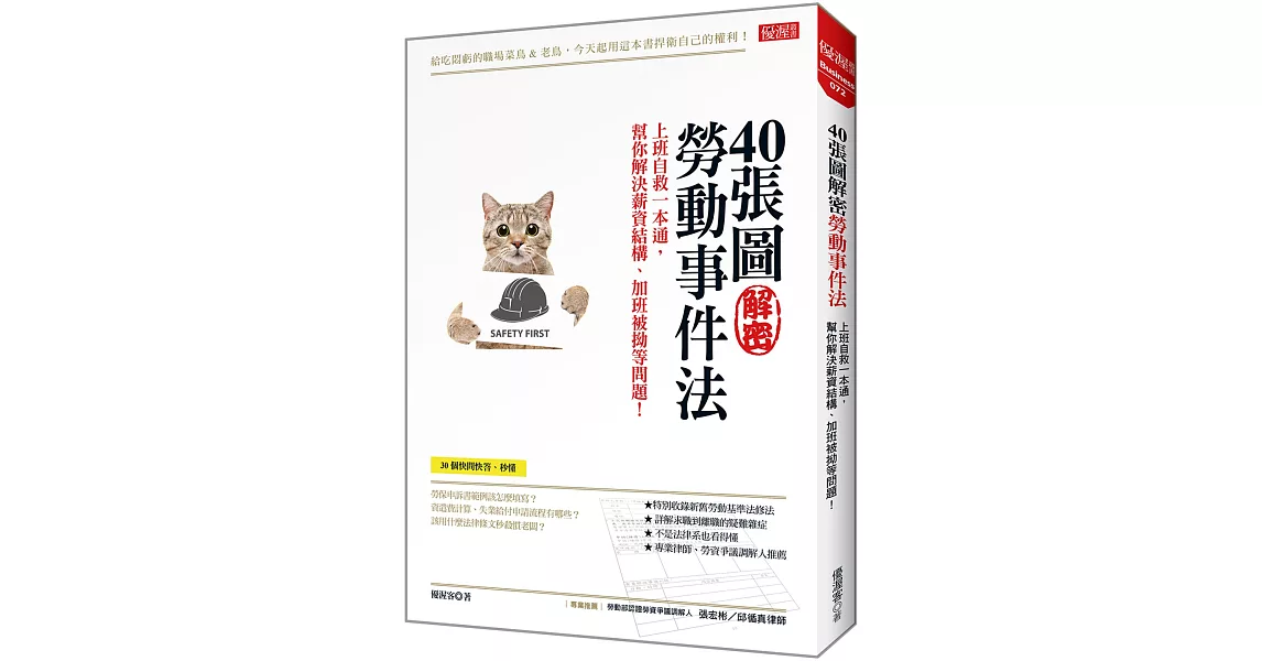 40張圖解密勞動事件法：上班自救一本通，幫你解決薪資結構、加班被拗等問題！ | 拾書所