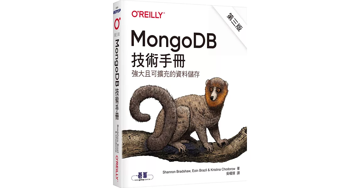 MongoDB技術手冊第三版 | 拾書所