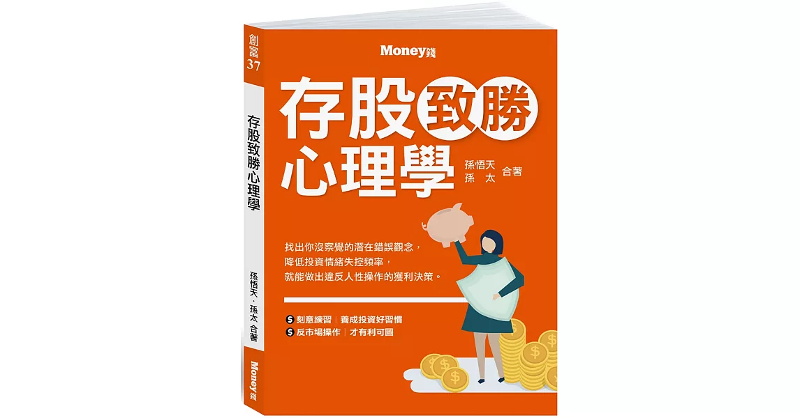 存股致勝心理學 | 拾書所