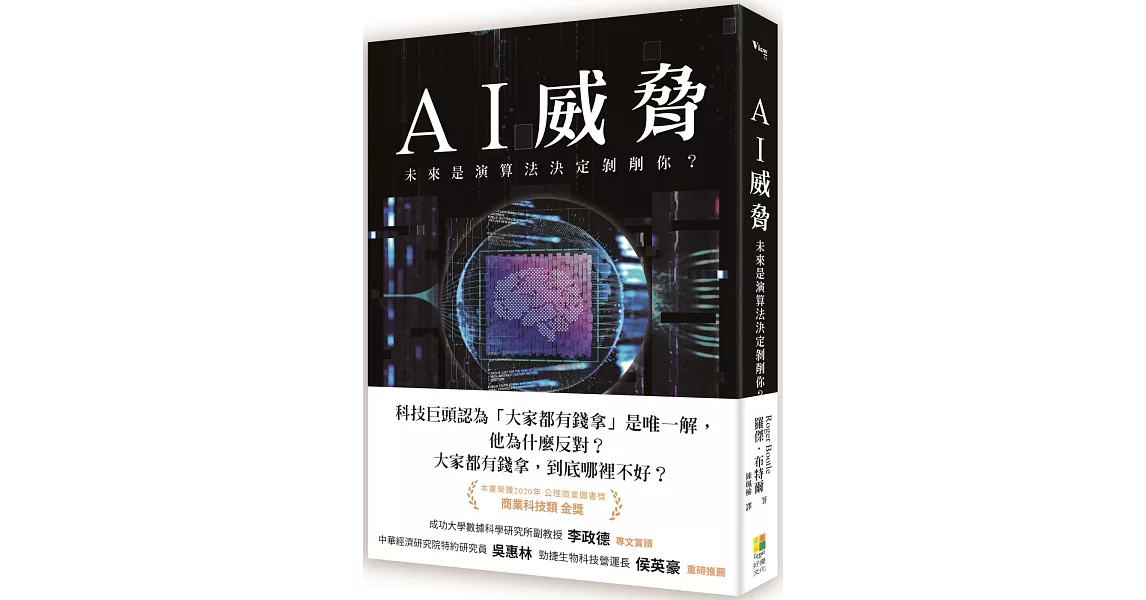 AI威脅：未來，是演算法決定剝削你？ | 拾書所