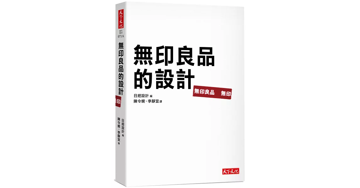 無印良品的設計 | 拾書所