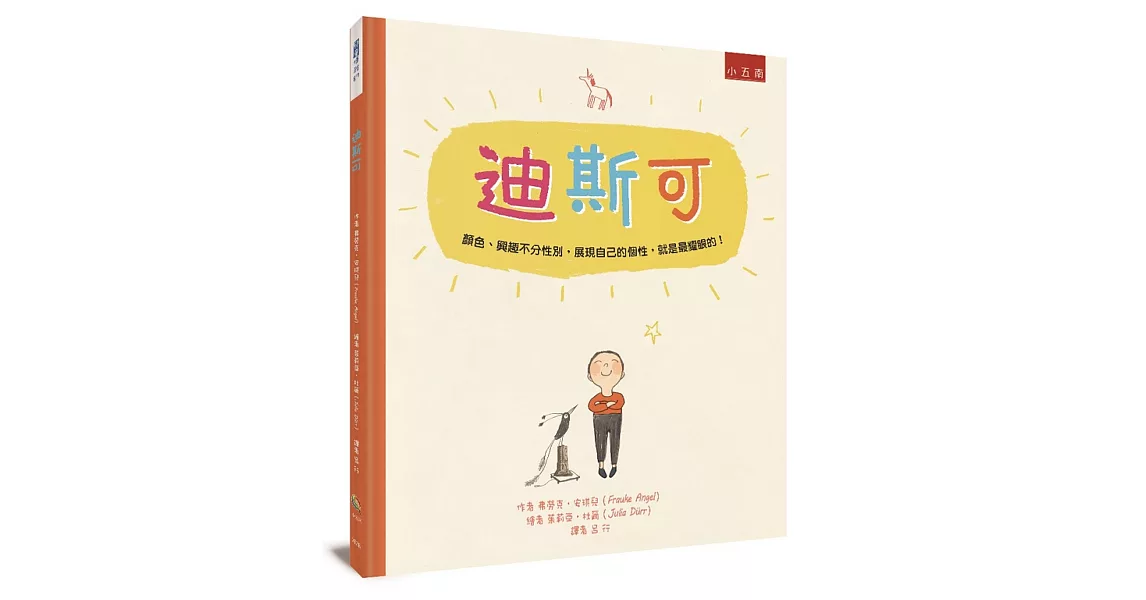 迪斯可：顏色、興趣不分性別，展現自己的個性，就是最耀眼的 | 拾書所