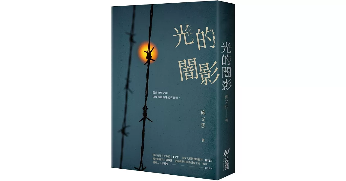 光的闇影 | 拾書所