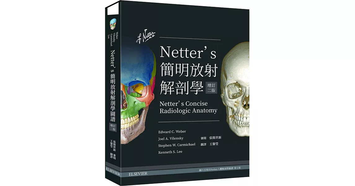 Netter’s 簡明放射解剖學（增訂二版） | 拾書所