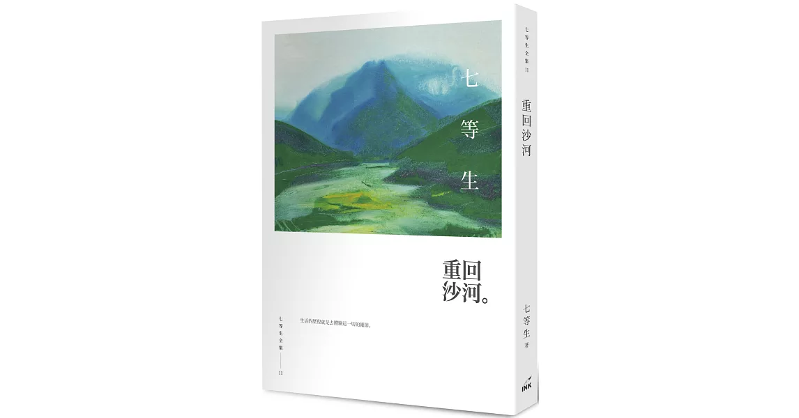 重回沙河 | 拾書所